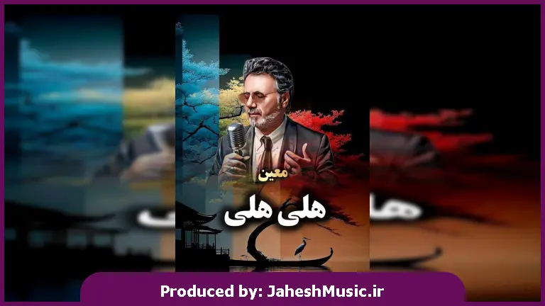 دانلود آهنگ هلی هلی (دل ای دل ای دل حالی به پا کن)
